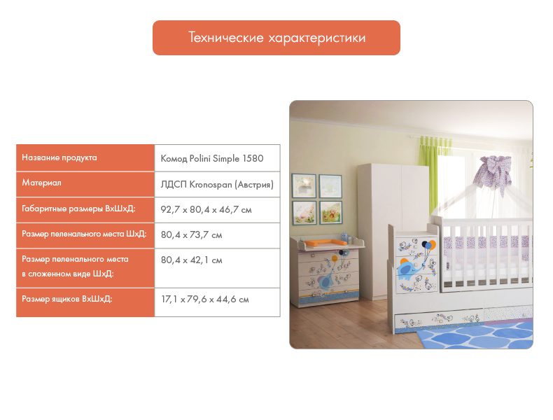 Комод Polini Simple 1580, слоновая кость