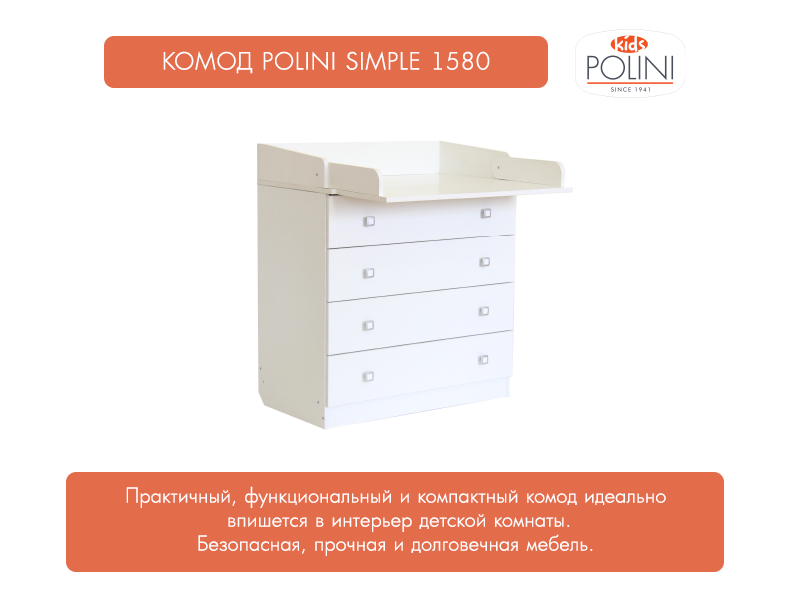 Комод Polini Simple 1580, натуральный