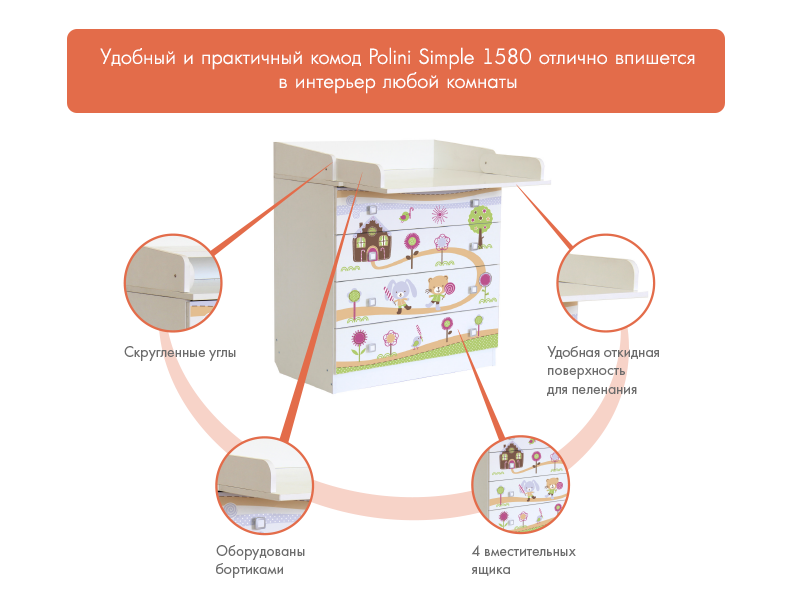 Комод Polini Simple 1580, слоновая кость