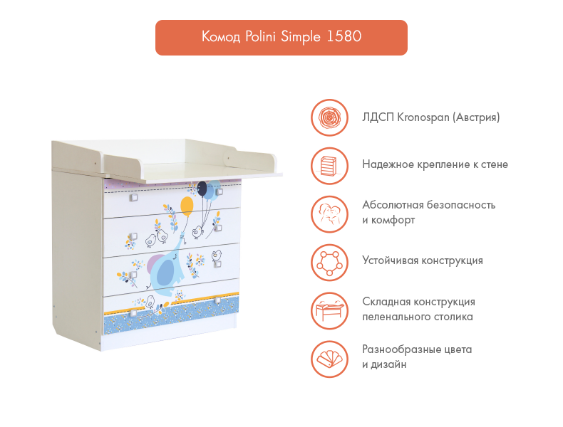 Комод Polini Simple 1580, натуральный