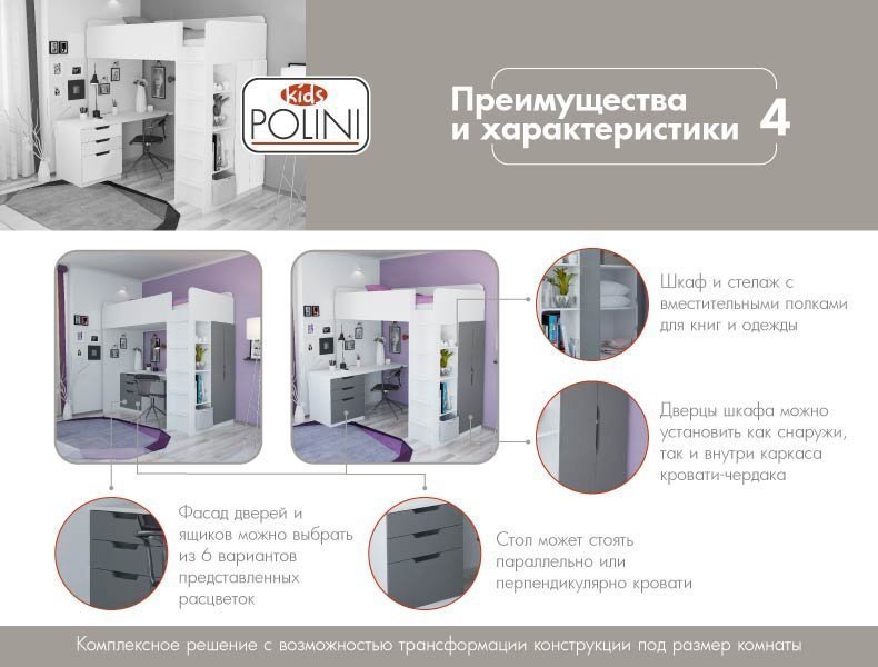 Кровать-чердак Polini Simple с письменным столом и шкафом, белый-серый