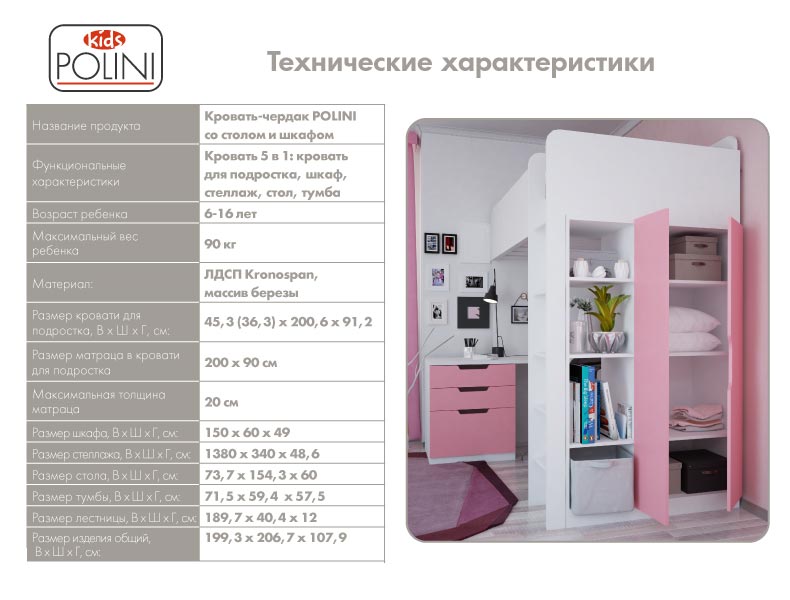 Кровать-чердак Polini Simple с письменным столом и шкафом, белый-серый