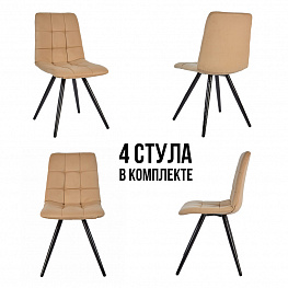 Комплект стульев Polini Home Verona SD, бежевый-натуральный