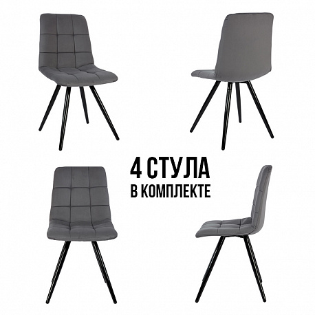Комплект стульев Polini Home Berlin SM, серый-черный